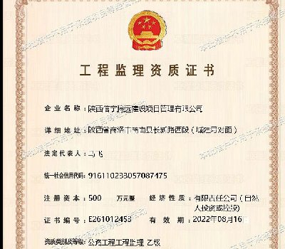 <b>工程监理资质</b>