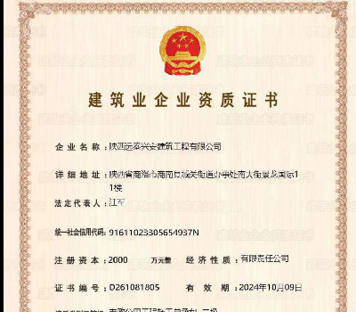 <b>建筑业企业资质</b>