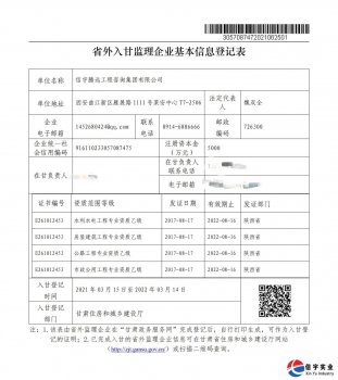 <b>信宇腾远工程咨询集团有限公司甘南分公司成立</b>
