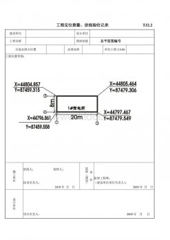 工程测绘(量)程序和主要内容