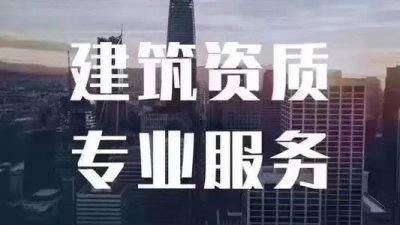 <b>为什么要办建筑资质升级</b>