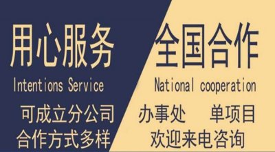 <b>建筑设计公司加盟分公司</b>