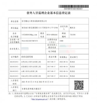 <b>信宇腾远工程咨询集团有限公司中标-临夏市南龙镇2021年妥家村全州乡村</b>