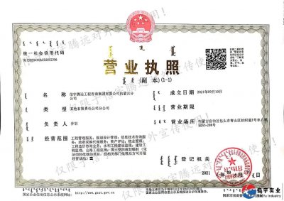 <b>信宇腾远成立内蒙古、娄底两家分公司</b>