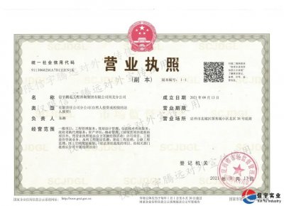 <b>信宇腾远河北分公司成立</b>