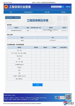 <b>信宇腾远规划设计有限公司工程咨询十一项专业备案顺利通过</b>