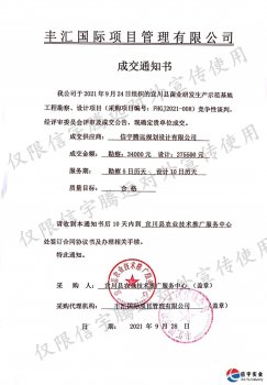 <b>中标 | 信宇腾远规划设计有限公司中标宜川县菌业研发生产示范基地工</b>