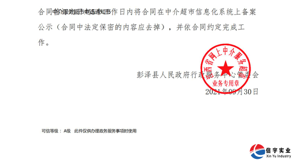 中标 || 信宇腾远工程咨询集团有限公司中标江西省九江市彭泽县项目中介服务机构