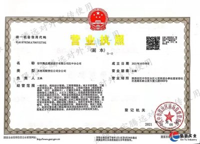 <b>信宇腾远成立山西、汉中两家分公司</b>