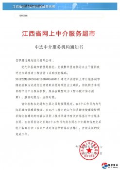 <b>「中标」 信宇腾远规划设计有限公司中标江西省上饶市弋阳县项目中介</b>