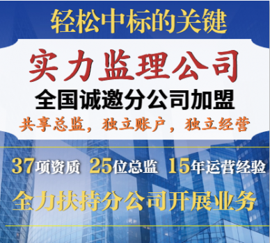 <b>乙级工程监理资质加盟</b>