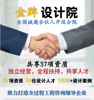 <b>设计资质加盟分公司</b>