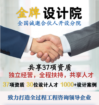 设计资质加盟分公司