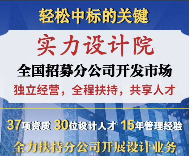 庆阳设计院加盟