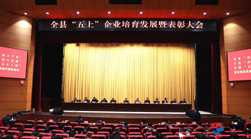 荣获 || 陕西远泰兴安建筑工程有限公司荣获商南县“五上”企业