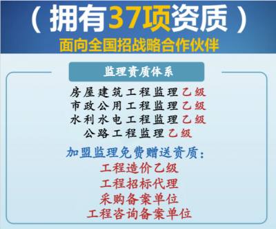 <b>监理资质加盟</b>