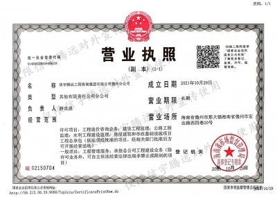 <b>信宇腾远成立海南儋州河南南阳山东济宁金乡山西朔州四家分公司</b>