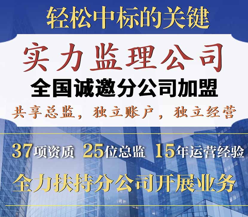 水利工程监理公司加盟