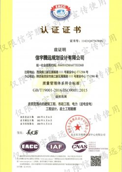 <b>信宇规划顺利认证质量、环境、职业健康安全三体系认证证书</b>