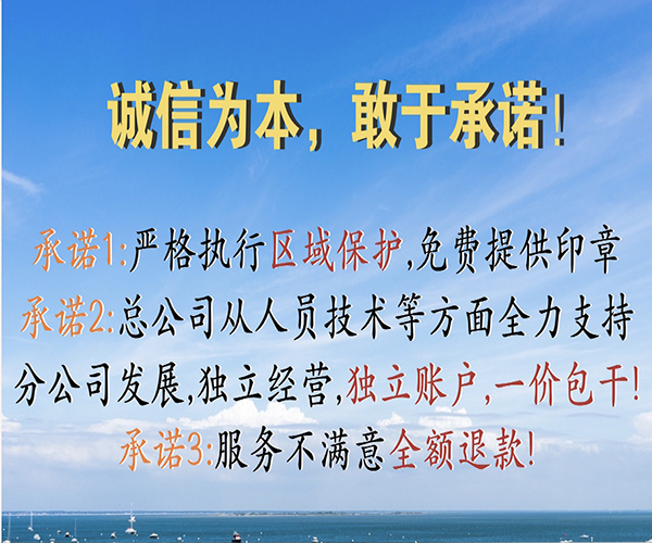 监理公司加盟成立分公司