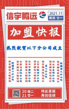 <b>信宇腾远成立甘肃庆阳、河北承德、山东聊城等7家分公司</b>