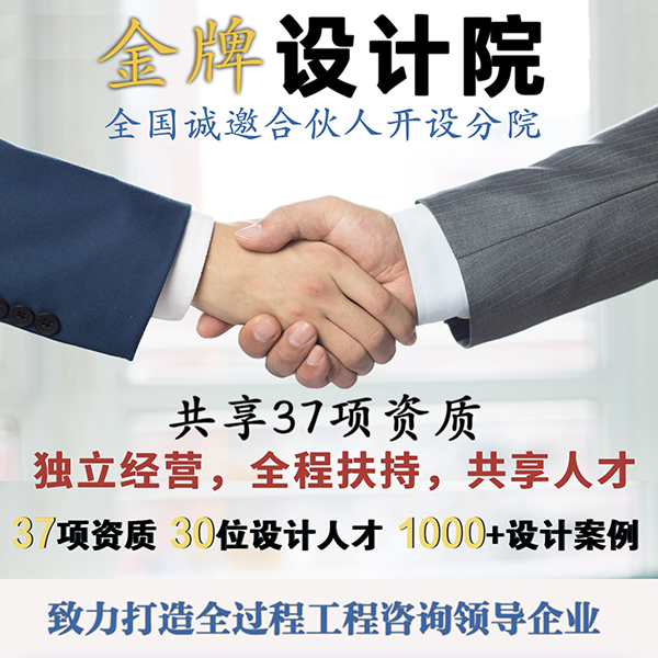 建筑甲级设计院资质加盟分公司合作