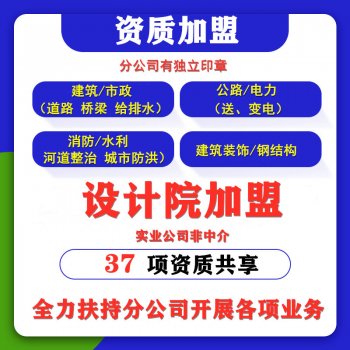 <b>设计院加盟分公司加盟流程</b>