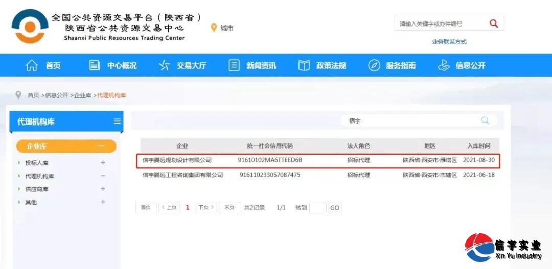 信宇腾远规划设计有限公司成功申请风景园林工程、建筑智能化系统“二项乙级设计资质