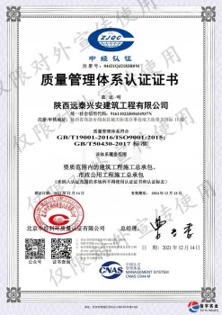 <b>陕西远泰兴安建筑工程顺利认证质量、环境、职业健康安全三体系认证</b>