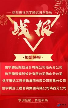 <b>信宇腾远成立广东汕头、广东佛山、江西南昌、黑龙江鸡西4家分公司</b>