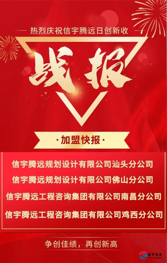 信宇腾远成立广东汕头、广东佛山、江西南昌、黑龙江鸡西4家分公司