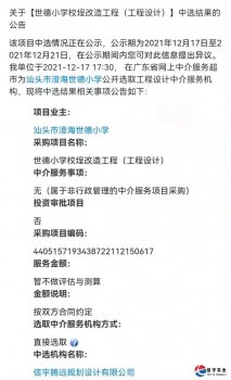 <b>中标||信宇规划中标世德小学校埕改造工程(工程设计)项目</b>