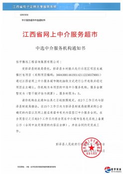 <b>信宇工程咨询中选江西彭泽乡村振兴先行示范区龙城打包项目造价咨询</b>
