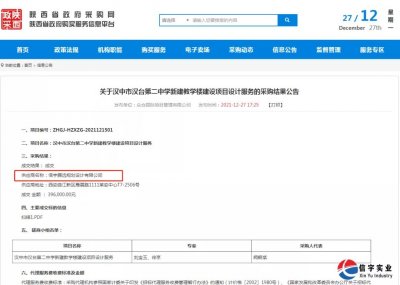 <b>中标 || 信宇规划中标汉中市汉台第二中学新建教学楼建设项目设计服务</b>