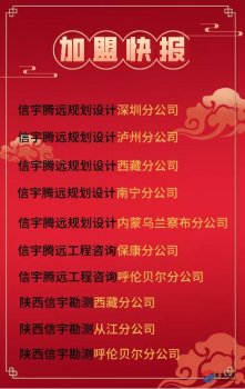 <b>信宇成立深圳西藏四川泸州广西南宁湖北保康贵州从江等10家分公司</b>