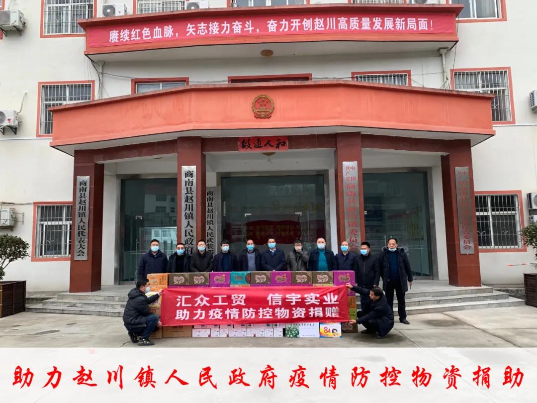 同舟共济抗疫情，信宇捐助显担当(三)