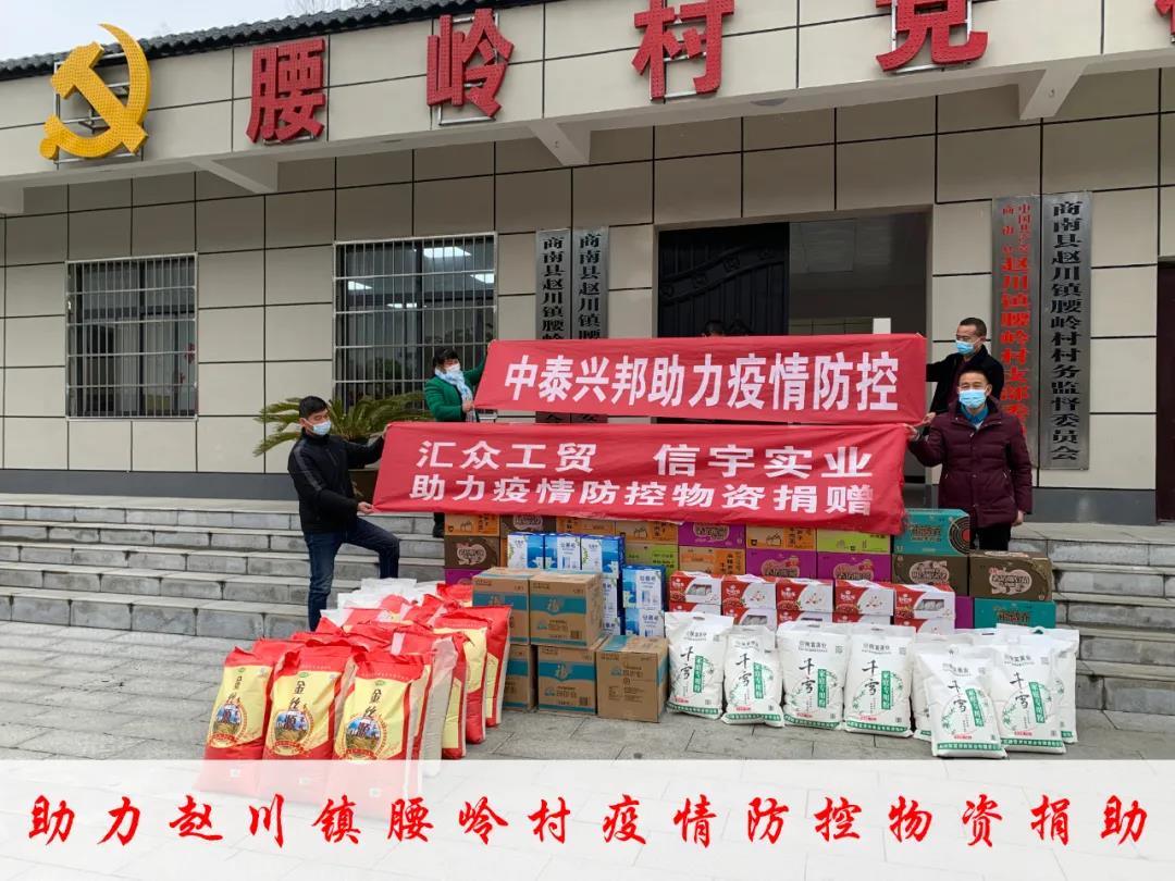 同舟共济抗疫情，信宇捐助显担当(三)