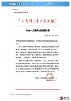 <b>中标 || 信宇工程咨询中选广东汕头凤翔街道办事处五楼办公室修缮工程</b>