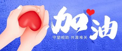 <b>同舟共济抗疫情,信宇捐助显担当(四)</b>