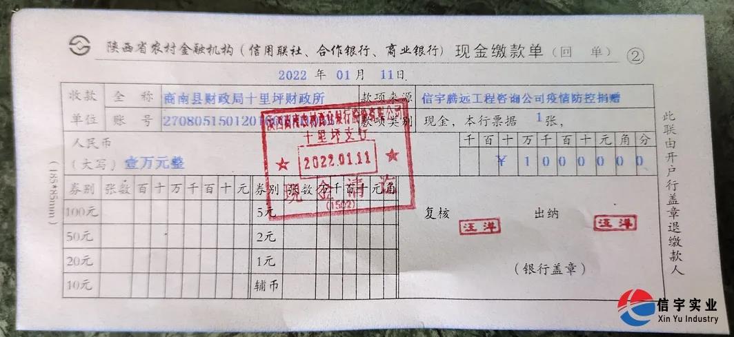 同舟共济抗疫情，信宇捐助显担当(四)