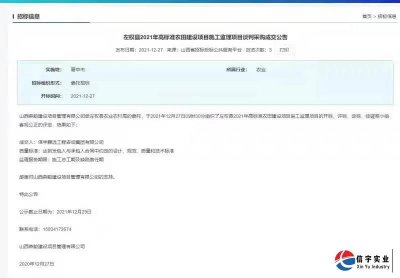 <b>中标 || 信宇工程咨询中标山西左权县2021年高标准农田建设项目施工监理</b>