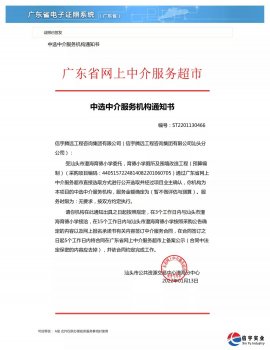 <b>中标||信宇工程咨询中选广东汕头育德小学厕所及围墙改造(预算编制)</b>