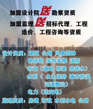 <b>浙江乙级设计院加盟</b>