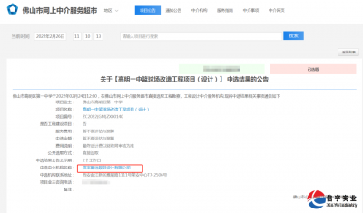 <b>信宇腾远规划设计中标广东省佛山市高明一中篮球场改造工程项目(设</b>