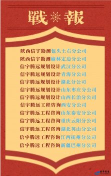 <b>祝贺!新成立湖北、青海、武汉、山东枣庄、重庆云阳等13家分公司</b>