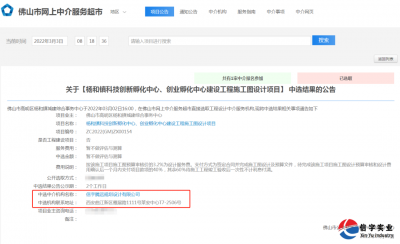 <b>祝贺!信宇腾远规划设计有限公司中标两个设计项目</b>