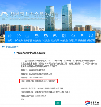 <b>信宇腾远中选浙江湖州赋石水库库尾道路岸坡改善工程</b>