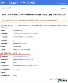 <b>信宇腾远中标广东汕头潮阳区谷饶中学E幢东侧至水泵室水沟修缮工程</b>
