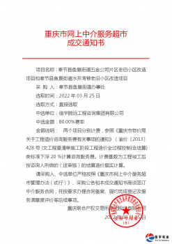 <b>信宇腾远中选重庆奉节两个老旧小区改造项目</b>