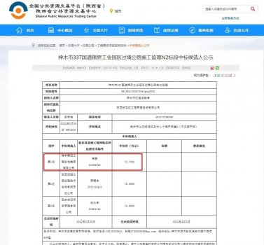 <b>信宇腾远中标神木市337国道锦界工业园区过境公路施工监理N2标段</b>